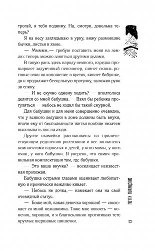 Лето, бабушка и я фото книги 2