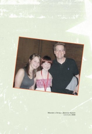 Эта звезда никогда не погаснет фото книги 9