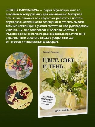 Школа рисования. Цвет, свет и тень фото книги 3