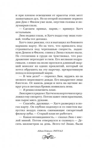 Ритуал фото книги 11