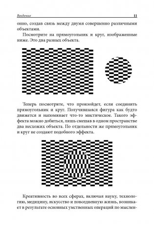 Креативный взрыв фото книги 8