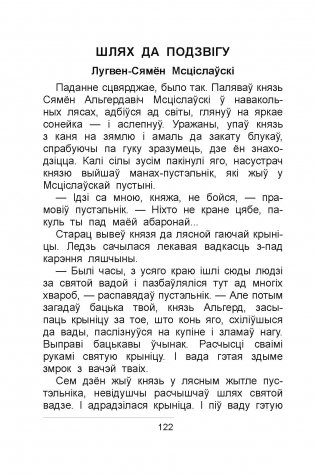 Вялікія і славутыя людзі беларускай зямлі. Частка 1 фото книги 4