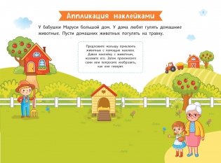 Домашние животные. Для детей от 1 года (с наклейками и разрезными карточками) фото книги 3