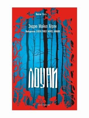 Лоуни фото книги