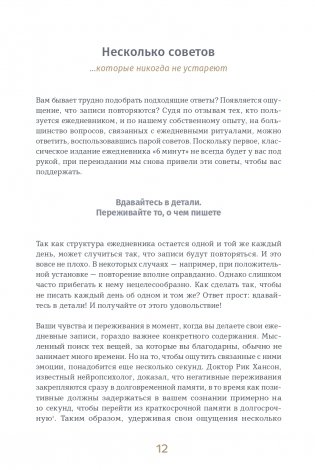 6 минут PURE. Ежедневник, который изменит вашу жизнь (продолжение) (ежевика) фото книги 7