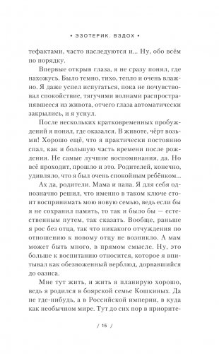 Эзотерик. Вздох фото книги 14