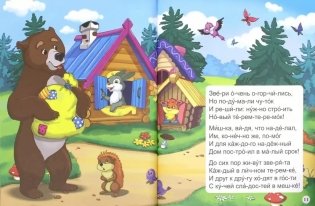 Лучшие сказки в стихах фото книги 2