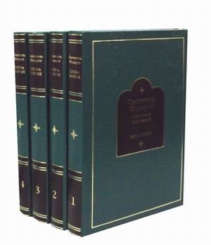 Слова и речи. В 4-х томах (количество томов: 4) фото книги