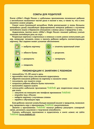 Mike’s Magic House. Волшебный дом Майка. Английский для детей фото книги 2