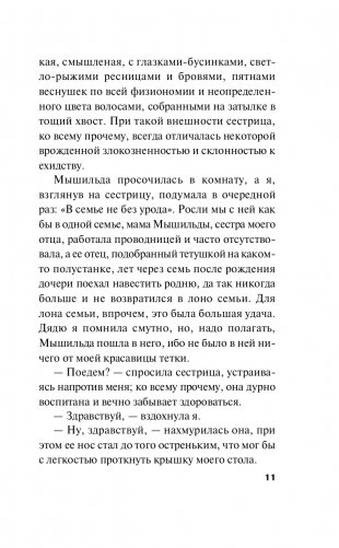 Сестрички не промах фото книги 12