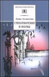 Стихотворения и поэмы фото книги