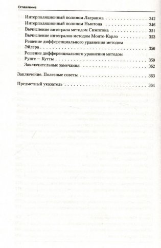 Программирование на C++ в примерах и задачах фото книги 5