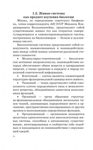 ЕГЭ. Биология. Новый полный справочник для подготовки к ЕГЭ фото книги 13