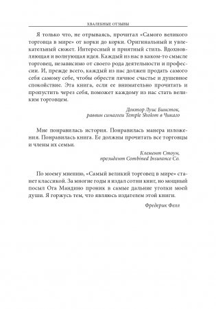 Самый великий торговец в мире (синяя) фото книги 8