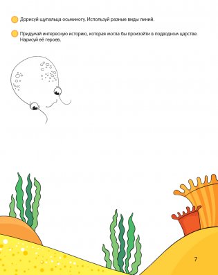 Умней-ка. 4—5 лет. Линия и цвет фото книги 4