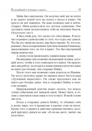 Величайший секрет как делать деньги фото книги 13