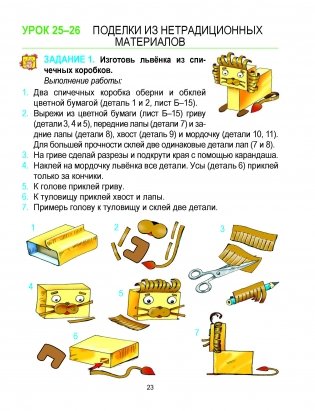 Трудовое обучение. Учебный комплекс. 2 класс фото книги 24