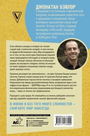 Умные калории: как больше есть, меньше тренироваться, похудеть и жить лучше фото книги 2