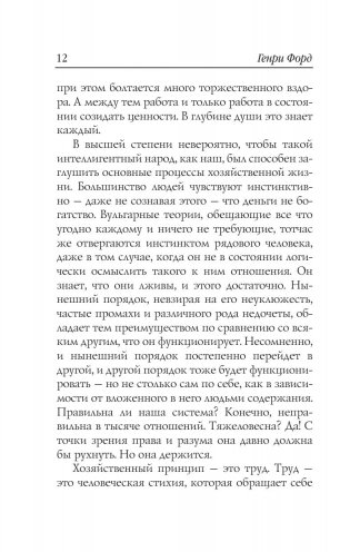 Моя жизнь. Мои достижения фото книги 12