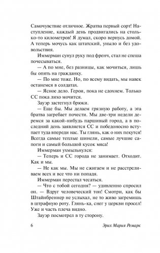 Время жить и время умирать фото книги 11