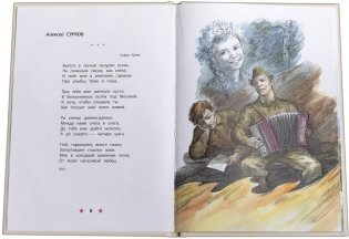 Песни о войне фото книги 2