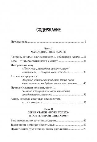 Наука успеха фото книги 2