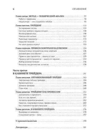 Трейдинг с доктором Элдером: энциклопедия биржевой игры фото книги 7