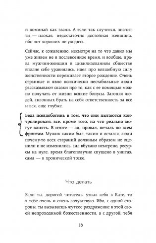 Мозгоеды. Что в головах у тех, кто сводит нас с ума. Волшебный пинок к нормальной жизни фото книги 2