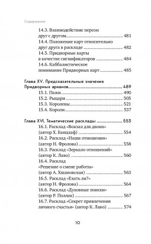 Таро. Полное руководство по чтению карт и предсказательной практике фото книги 9
