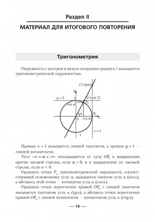 Сборник заданий для подготовки к экзамену по учебному предмету «Математика» за период обучения и воспитания на III ступени общего среднего образования. Базовый уровень фото книги 8