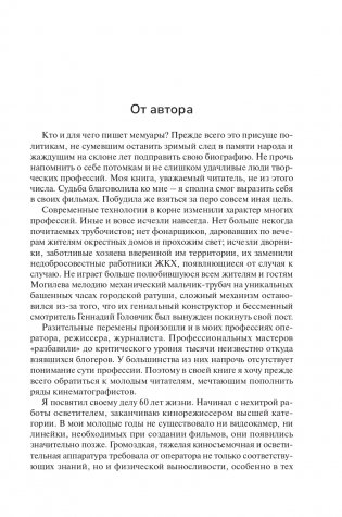 Анатолий Алай. Моя кинематографическая жизнь без прикрас фото книги 10