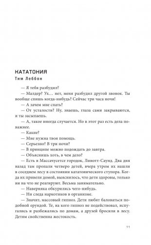 The x-files. Секретные материалы. Никому не доверяй фото книги 10