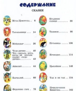 Стихи и сказки фото книги 2