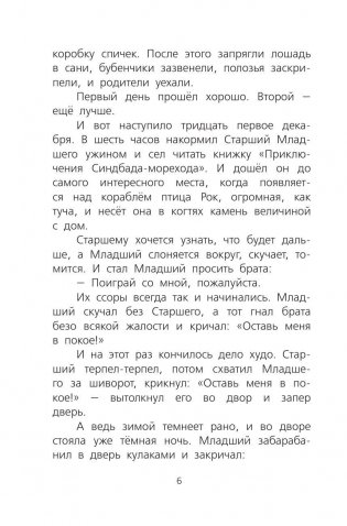 Сказка о потерянном времени фото книги 7