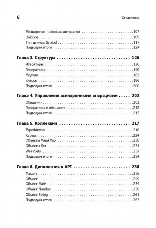 ES6 и не только. Справочное пособие фото книги 4