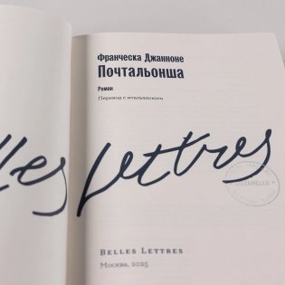 Почтальонша фото книги 7