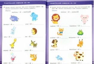 Русский язык. Занятия для начальной школы. 3 класс фото книги 2