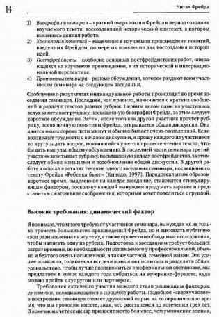 Читая Фрейда: изучение трудов Фрейда в хронологической перспективе фото книги 7