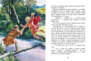 Робин Гуд фото книги 2