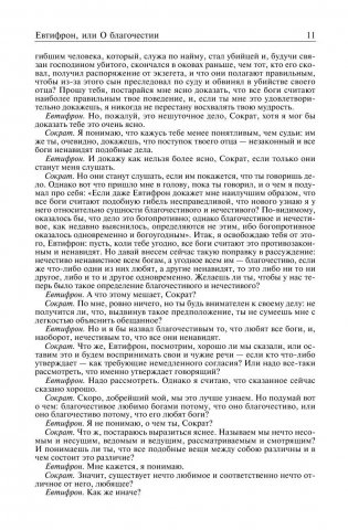 Платон. Полное собрание сочинений в одном томе фото книги 8