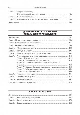 Богатство доступно! Секрет на миллион, скрытый в вашем разуме фото книги 3