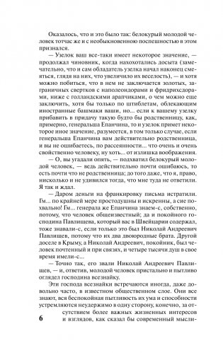 Идиот фото книги 5