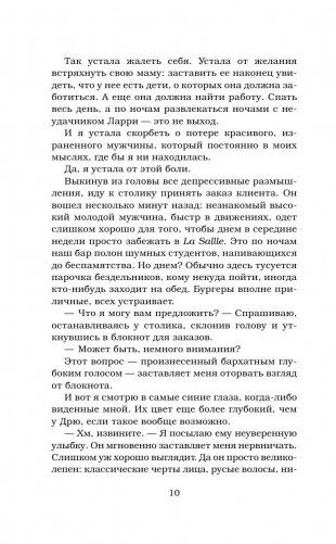 Второй шанс для него фото книги 10