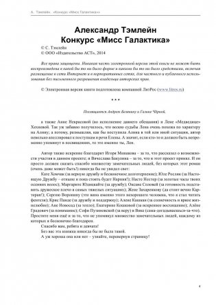 Конкурс "Мисс Галактика" фото книги 3