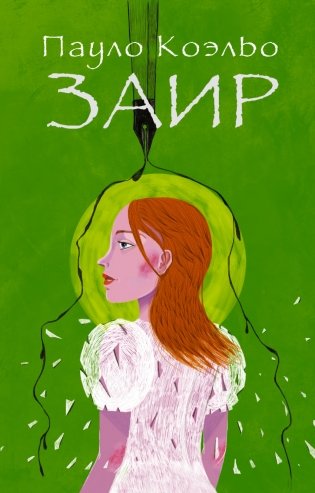 Заир фото книги