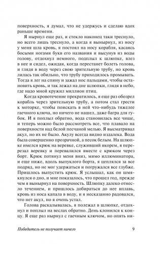Победитель не получает ничего. Мужчины без женщин фото книги 9