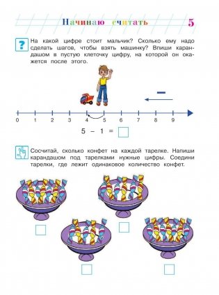 Начинаю считать: для детей 4-5 лет. Часть 2 фото книги 4