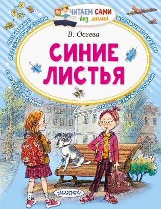 Синие листья фото книги