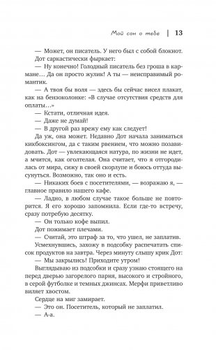 Мой сон о тебе фото книги 10