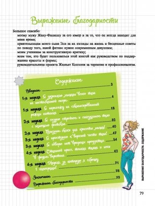 Мой блокнот. Софт-фитнес фото книги 2